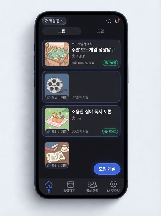 모임 메인화면