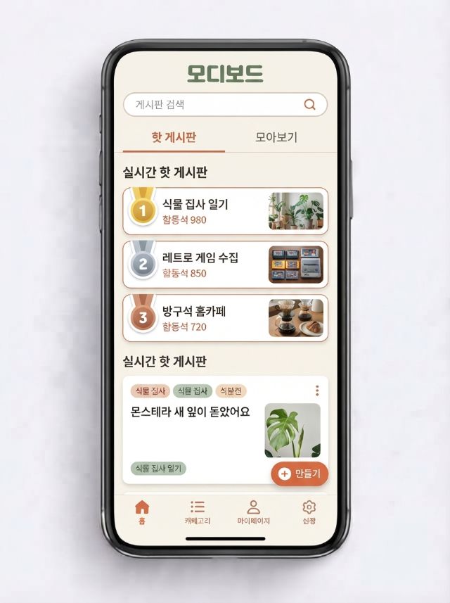 커뮤니티 홈